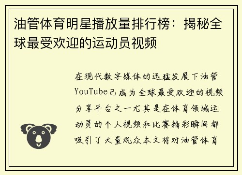 油管体育明星播放量排行榜：揭秘全球最受欢迎的运动员视频