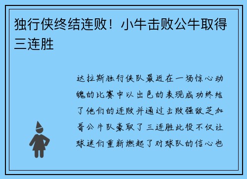 独行侠终结连败！小牛击败公牛取得三连胜